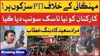 Murad Saeed Dabang Speech | PTI Rally in Chakdara | Breaking News