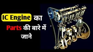 Parts of an IC Engine | Components of an IC Engine in Hindi