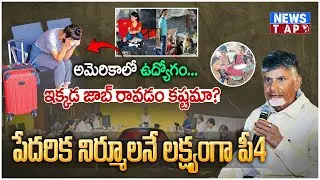 P4 Survey In Andhra Pradesh | Contempt Of Court Case On YCP Leader Borugadda Anil | NewsTAP