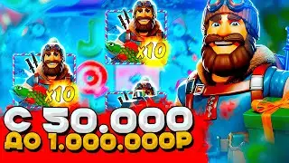 ПОЛУЧИЛОСЬ!!! С 50.000р ДО 1.000.000 В БИГ БАСС | ПОЙМАЛ РЕКОРДНЫЙ ЗАНОС В BIG BASS XMAS EXTREME