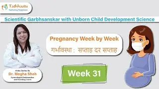 31st week Of Pregnancy  | 31 सप्ताह | Garbhsanskar in Hindi