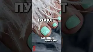 Сложные оттенки в педикюре: как нанести тонко и без утолщения?