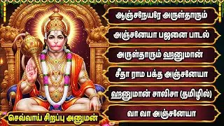 Tuesday Powerful Hanuman Devotional Songs Tamil | Hanuman Chalisa Tamil | Anjaneyar Bakthi Padalgal