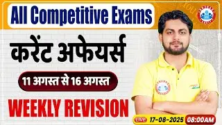 Weekly Current Affairs 2025 | Daily Current Affairs 2025 | 11th to 16th July Current Affairs