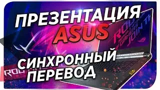 Перевод презентации ASUS/ CES / RTX 3060 и 3080ti / 11900k / ROCKET LAKE