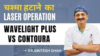 WaveLight Plus Innoveyes Vs Contoura Surgery &ndash; Which Is Better?