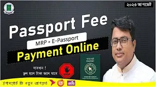 passport fee payment online 2023,bkash payment,passport fee by bkash,ই পাসপোর্টের ফি বিকাশে,passport