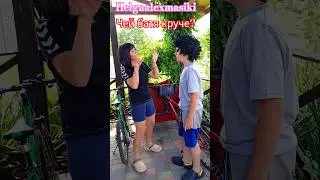 Чей батя круче? #helgaalexmasiki #comedy #humor #memes #funny #family #love #duet #cute #юмор #рек