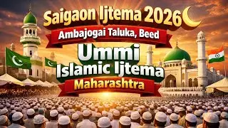 Saigaon Ijtema 2026 🌙 | Ambajogai Taluka, Beed | Ummi Islamic Ijtema Maharashtra#ijtema