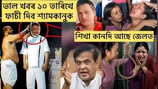 Zubeen garg niyai lagiboi amak /gorima garg ki kole sua / assamese news today