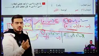 اقوي مراجعة الوحدة الاولي جبر لامتحان الشهر الاول🔥((للصف الثاني الإعدادي ))🔥ترم تاني 2025🌍🔥