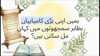 Quran Chapter 48 | The Victory Without a Sword: Surah Al-Fath Explained | Urdu/Hindi