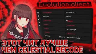 🧡Cлив кфг на Кряк пасты Evolution Client🤍Crack Evolution Client🧡 Разнос InfinityHVH🤍