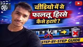 Video Editing Tips 🔥 वीडियो से फालतू हिस्सा कैसे हटाएं || Eadit Cap Cut 😱 || Mobile Eadit Master