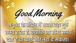 गुड मॉर्निंग दोस्तों 🙏🙏🙏💐💐💐
