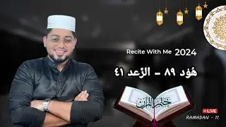 Ramadan DAY- 11 | HATHMUL QURAN | AL HAFIZ RASHIDAL RUMANI