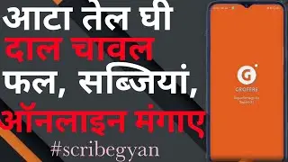 Buy Daily Use items Online With grofers in hindi। how to use grofers app। rashan online kaise kharid