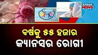 Odisha Cancer Crisis: 55,000 New Cases Every Year & Late Detection Alarms