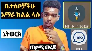 🔴ቤተሰቦቻችሁ አማራ ክልል ላሉ ጠቃሚ መረጃ!!