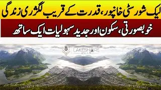 Lakeshore City Khanpur Latest Updates | Lakeshore City Development Status..