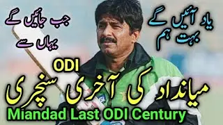 &ldquo;Javed Miandad Ki Aakhri ODI Century | 107 Runs Ka Shahkaar | Pakistan Cricket Ka Jazbati Lamha&rdquo;