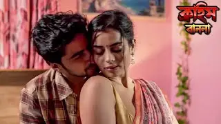 ভাবি দেবরকে সুহাগরাতের দুধ খাওয়াল | Bangla Crime Show | বাংলা ক্রাইম | Crime Alert