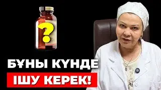 31 жылдық дәрігер: БҰНЫ ІШПЕ! | Өте қауіпті дәрумен, витаминдер | Қалай дұрыс тамақтану керек?
