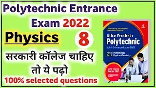 Up Polytechnic Entrance Exam 2022 physics preparation part-8/polytechnic physics for entrance