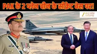 Pakistan Military Crisis : ऑपरेशन सिंदूर के बाद PAK घबराया! | Latest News | Hindi News | Zee MPCG