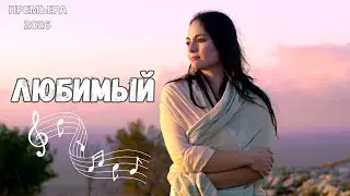 Потрясающая песня — «Любимый» |Очень красивый кавер - До мурашек…| Автор: Tatjana Grebe