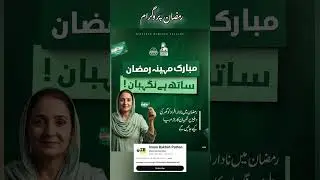 Ramzan Package 2026 | Maryam Nawaz Nigehban 10000 Card Online Registration | PSER Ghar Ghar Survey