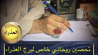 تحصين خاص روحاني لموليد العذراء