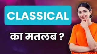 CLASSICAL Ka Matlab Kya Hota Hai | Improve Daily Vocabulary