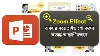 MS PowerPoint ZOOM effect ব্যবহার করে ভিন্নধর্মী আকর্ষণীয় স্লাইড শো