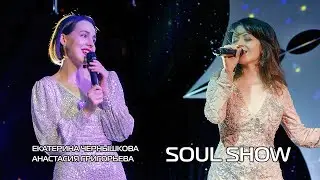 Екатерина Чернышкова и Анастасия Григорьева - 