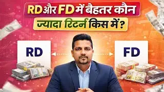 RD VS FD 💰 | Fixed Deposit Vs Recurring Deposit | कौन ज़्यादा बेहतर? | ASKNG #askng