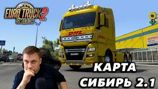 🔴Euro Truck Simulator 2 ► КАРТА СИБИРЬ 2.1 ► #2