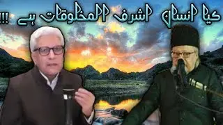 Kia Insan Ashraf-Ul-Makhlooqat Hai.? || By Javed Ghamidi || And || Allama Talib Johri ||