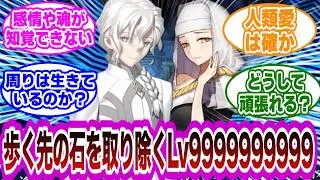哲学がちょっと個性的なラスボス二人の共通点に気付いたマスター達の反応集【FGO/Fate】