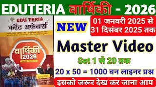 Eduteria Current Affairs December 2025 | Eduteria Yearly | Eduteria Current Affairs Book | CURRENT
