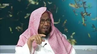 #فتاوى | توجيه الشيخ عبدالله المطلق حول ظاهرة غلاء المهور وتكاليف الزواج ومسؤولية أولياء الأمور.