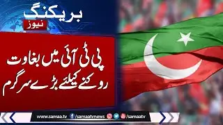 Breaking News: Another big setback for pti | Rift in pti | Senior Party Member in Action | Samaa TV