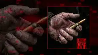I.L.A.Y. x C.B.O.Й, Skyth27 - Последний патрон (Официальная премьера трека)