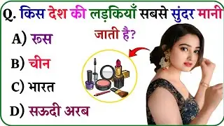 || Gk Questions || Gk In Hindi || Gk Ke Sawal ||  #future_gk_alert || Gk Quiz || Part 42