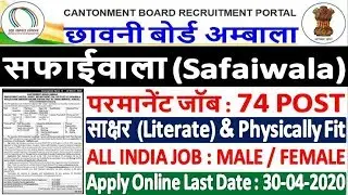 Cantonment Board Ambala Safaiwala Recruitment 2020 &brvbar; छावनी बोर्ड अम्बाला सफाईवाला भर्ती 2020 Details
