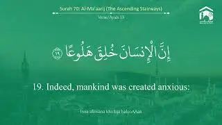 Qur'an 70. Surah Al Ma'aarij - Ash Sheikh Abdur Rahman As Sudais - With English Translation