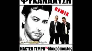 MASTER TEMPO vs Makropoulos - Psixanalisi REMIX