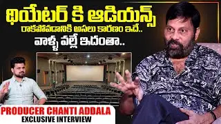 Producer Chanti Addala About  Movie Industry  | Telugu Interviews | Anchor Roshan | SumanTV