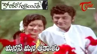 Korikale Gurralaithe Movie Songs | Manase Mana Aakaasam | Murali Mohan | Prabha  | #KorikaleGurralai