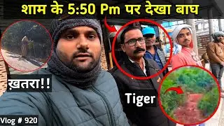 बाघ के इलाके में इतनी बड़ी ग़लती | Night Drive in jungle | Thrilling Night | Tiger Alert Jim Corbett